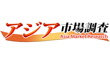 アジア市場調査